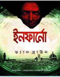 Image of ইনফার্নো